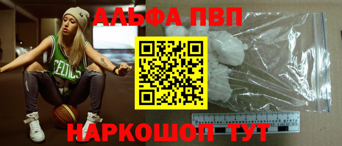 Alpha PVP VHQ  APVP VHQ  Воркута  Вход с VPN 