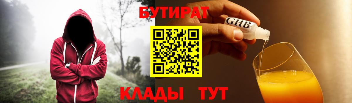 Бутират бутик Воркута