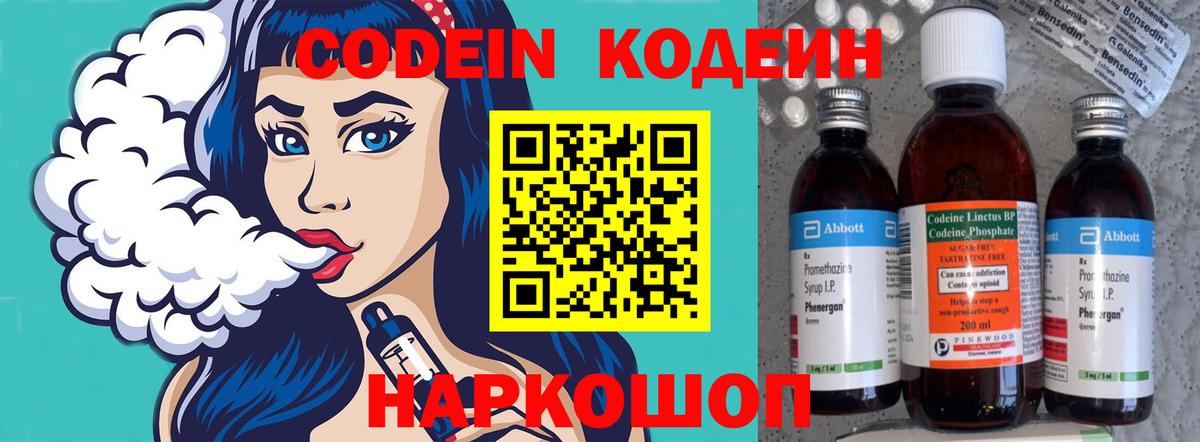 Codein Purple Drank  Вход с VPN  Кодеин напиток Lean (лин)  Воркута 