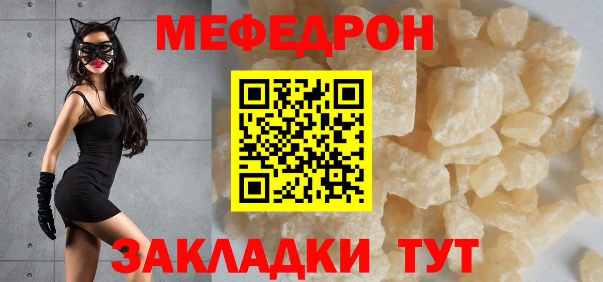Меф мяу мяу мука Воркута